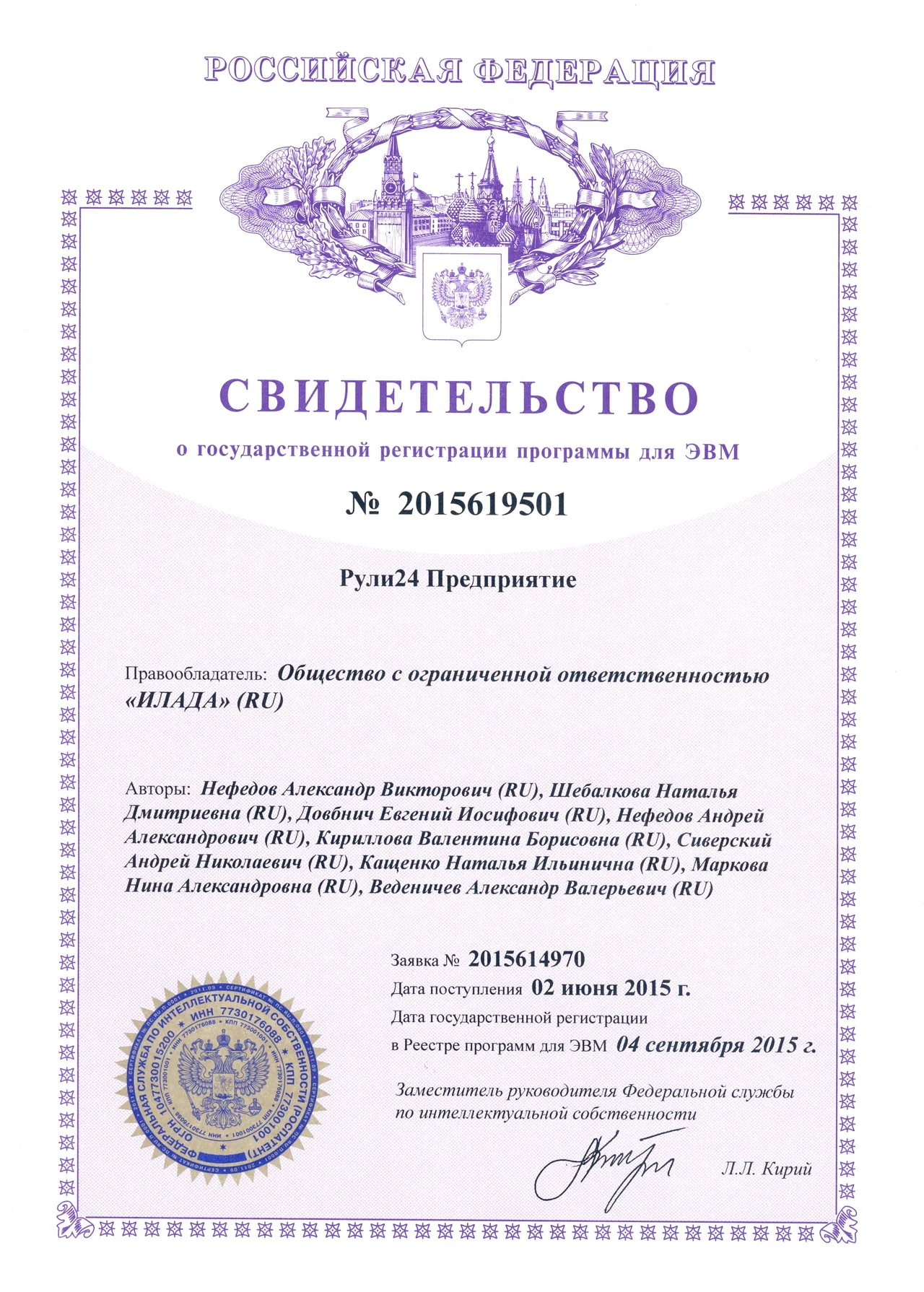 Архивный документ к материалу «Рули24 Предприятие»