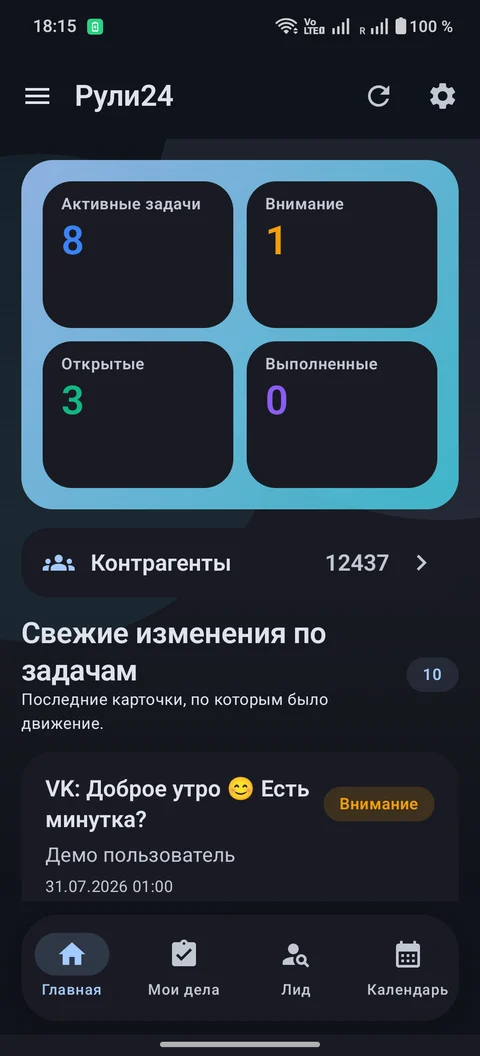 Главный экран приложения Рули24: сводка задач, контрагенты и нижняя навигация