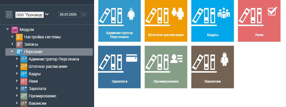 Рисунок 10. Рули24. Подсистема Персонал