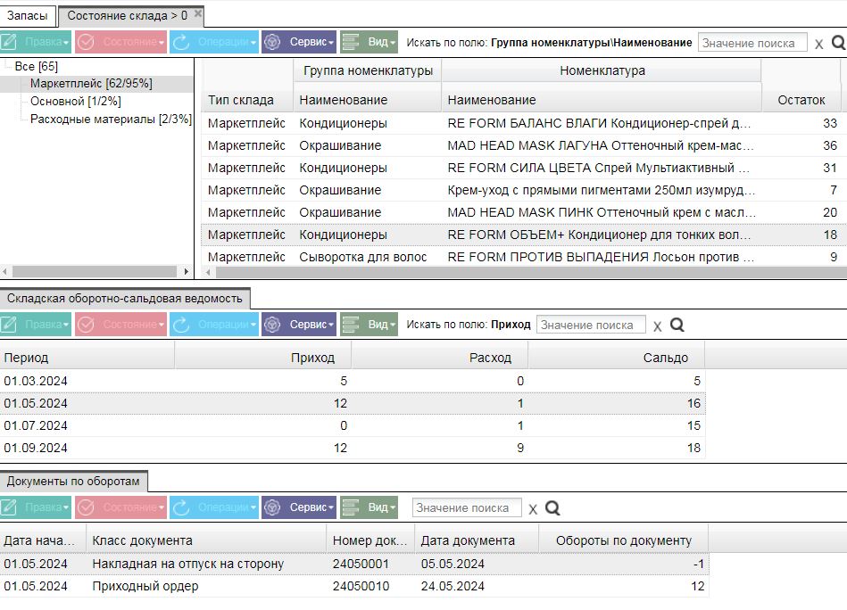 Демонстрационная иллюстрация контроля складских остатков
